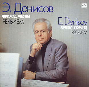 Э. Денисов – Приход Весны (Spring Coming) / Реквием (Requiem)