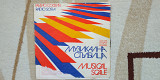 V.A. Музикална Стълбица / Musical Scale (Радио София / Radio Sofia) 1978 (LP) 12. Vinyl. Пластинка