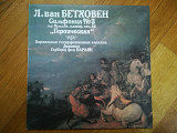 Л. Бетховен-Симфония № 3 (2)-NM-Россия