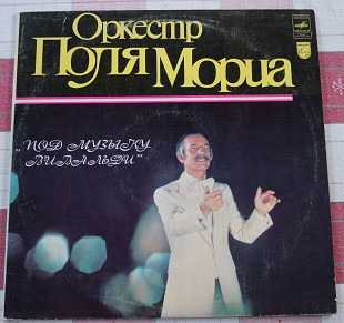 LP Поль Мориа -Под музыку Вивальди Мелодия СССР