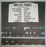 Пластинка - Мигель Рамос - орган Хаммонд 2 - Песня под дождём - Hispavox Мелодия 1978