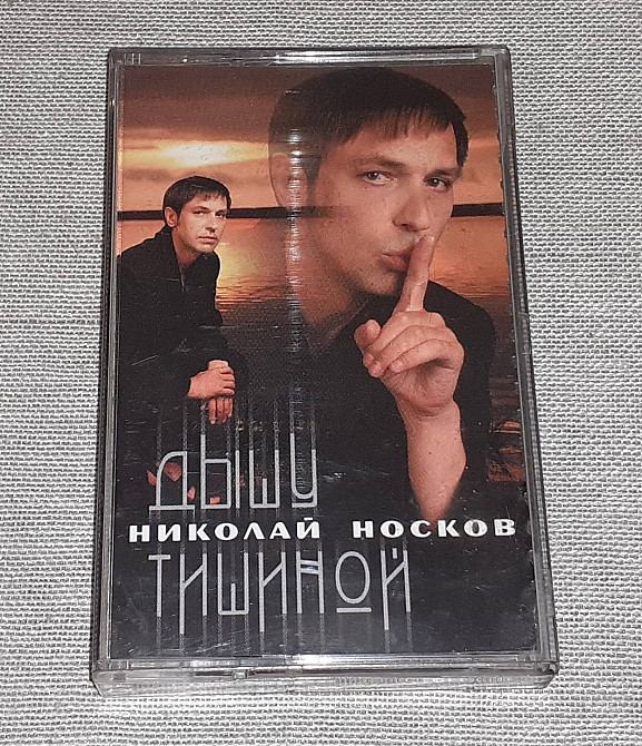 Cd николай. концерт в кремле "дышу тишиной". дышу тишиной. дышу тишиной. дышу тишиной.