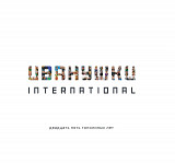Иванушки International - Двадцать Пять Тополиных Лет - 1996-2002. (2LP). 12. Vinyl. Пластинки. S/S.