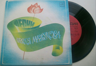 Алексей Мажуков - Песни Алексея Мажукова (7") Ташкент1984 ЕХ+