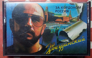 Михаил Звездинский - За кордоном Россия 1994