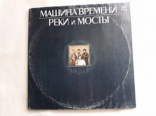 Машина Времени Реки и мосты 2LP (альбомный)