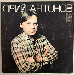 Юрий Антонов "Маки", "Мелодия" 1982 год