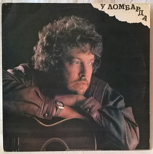 Андрей Макаревич ЕХ Машина Времени - У Ломбарда - 1991. (LP). 12. Vinyl. Пластинка. Latvia