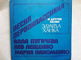 Алла Пугачева Песня первоклассника и другие песни Эдуарда Ханка