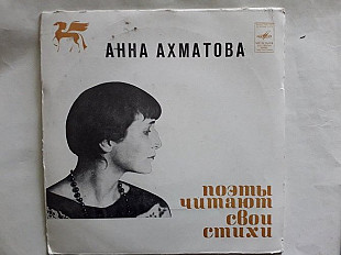 Анна Ахматова Поэты читают свои стихи