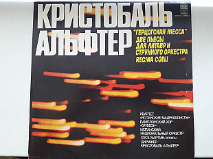 Кристобаль Альфтер Герцогская месса две пьесы для литавр о струнного оркестра Regina Coeli