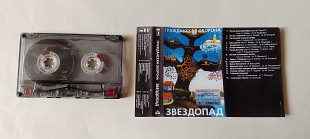 Гражданская Оборона Звездопад