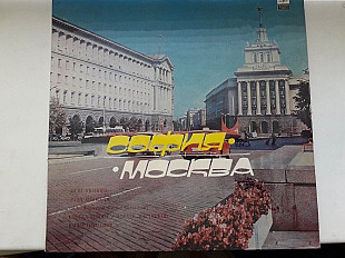 София -Москва