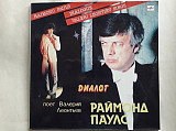 Валерий Леонтьев Диалог (альбомный)