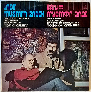 Вагиф Мустафа-Заде - Джазовые Композиции На Темы Т. Кулиева - 1980. (LP). 12. Vinyl. Пластинка.