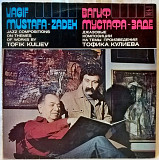 Вагиф Мустафа-Заде - Джазовые Композиции На Темы Т. Кулиева - 1980. (LP). 12. Vinyl. Пластинка.