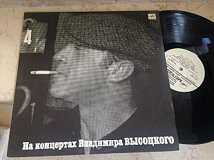 Владимир Высоцкий ‎– Песня О Друге LP