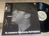 Владимир Высоцкий ‎– Песня О Друге LP