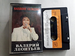 Валерий Леонтьев Наедине со всеми (Мелодия)