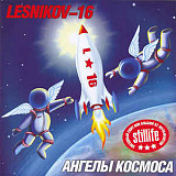 Продам лицензионный CD Lesnikov-16 – Ангелы Космоса – 06---- IROND- RUSSIA