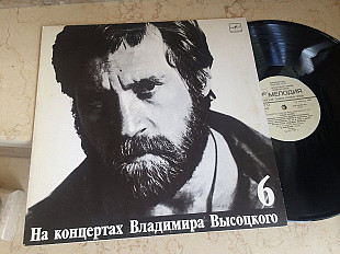 Владимир Высоцкий ‎– Чужая Колея LP