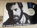 Владимир Высоцкий ‎– Чужая Колея LP