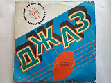 Джаз -78 По страницам 6 Московског фестиваля советской джазовой музыки (4пластинка)
