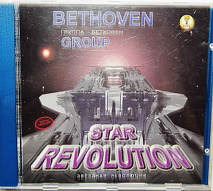 Группа Бетховен-Звёздная революция
