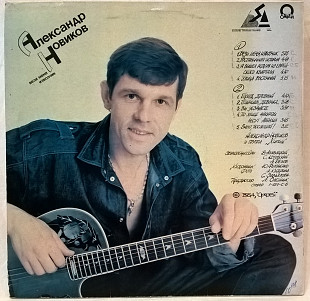 Шансон. Александр Новиков / Хипиш ‎– Вези Меня Извозчик - 1983. (LP). 12. Vinyl. Пластинка. Russia.