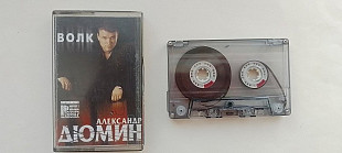 Александр Дюмин Волк