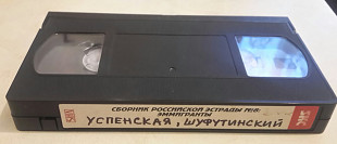 Продам видеокассету Л. Успенская и М. Шуфутинский.