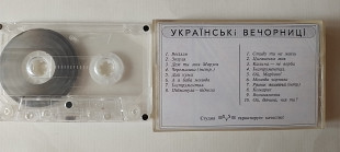 Украінські Вечорниці
