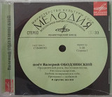 CD Валерий Ободзинский