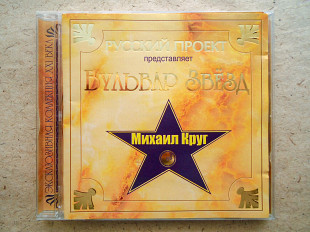 CD диск Михаил Круг - Бульвар Звезд