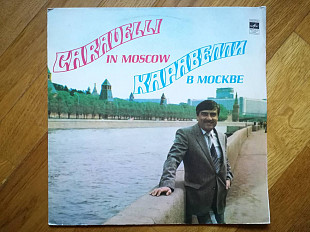 Каравелли в Москве (1)-NM-Мелодия