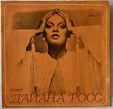 Diana Ross ‎- Baby It's Me - 1977. (LP). 12. Vinyl. Пластинка. Латвия.