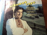 Укр/Михайло Сливоцький/співають гори 1989