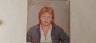 ЮРИЙ АНТОНОВ ОТ ПЕЧАЛИ ДО РАДОСТИ