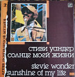 Stеvie Wonder «Sunshine Of My Life» – 1988