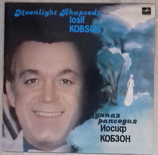 Иосиф Кобзон "Лунная Рапсодия" 1984г. "Мелодия"