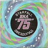 ВИА - 75 ‎– – Starfall / Звездопад