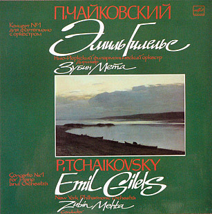 P. Tchaikovsky - Emil Gilels, Zubin Mehta – Piano Concerto No. 1