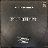 Г. Берлиоз / G. Berlioz (2LP) -Реквием / Оганес Чекиджян