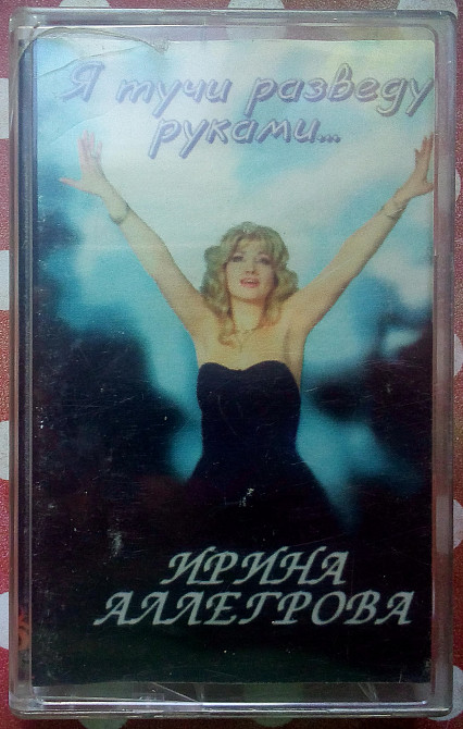 Я тучи разведу руками кто поет. Аллегрова я тучи разведу руками клип. Я тучи разведу руками.
