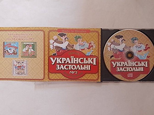 Украінські застольні пісні Жартівливі