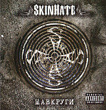 Skinhate ‎– Навкруги