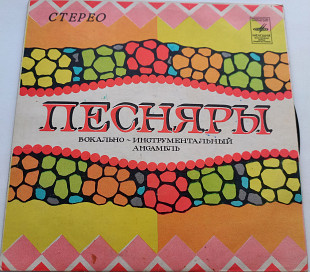 Песняры - Вологда (7 ", Ташкент) Folk Rock 1978