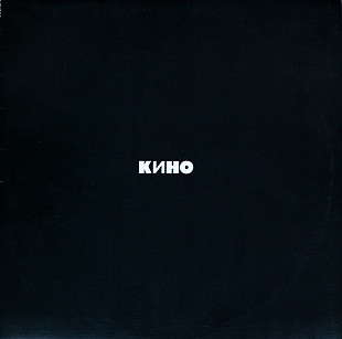 Кино 1991 Черный альбом (винил+плакат)