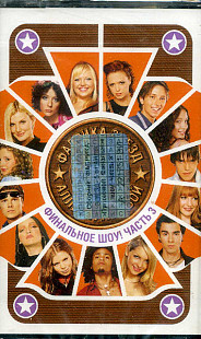 Фабрика Звезд 5 Аллы Пугачевой: Шоу Начинается!