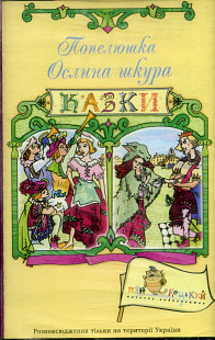 Украинские Народные Сказки От Пана Коцкого